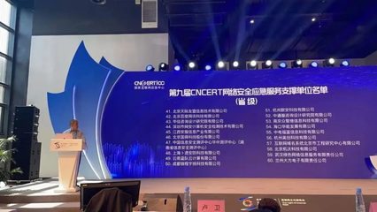 美创科技入选第九届CNCERT网络安全应急服务支撑单位，深耕互联网安全服务